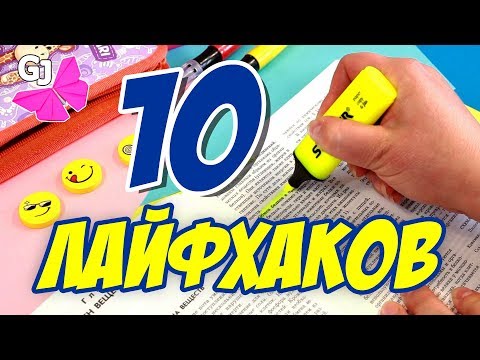 Оригами лайфхаки для школы