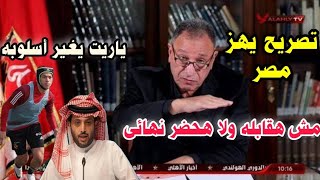 الخطيب يهز مصر بتصريح خطير ضد ترك ال الشيخ والمقربين يتدخلوا والخطيب يرفض وأمام عاشور يسب حسام حسن