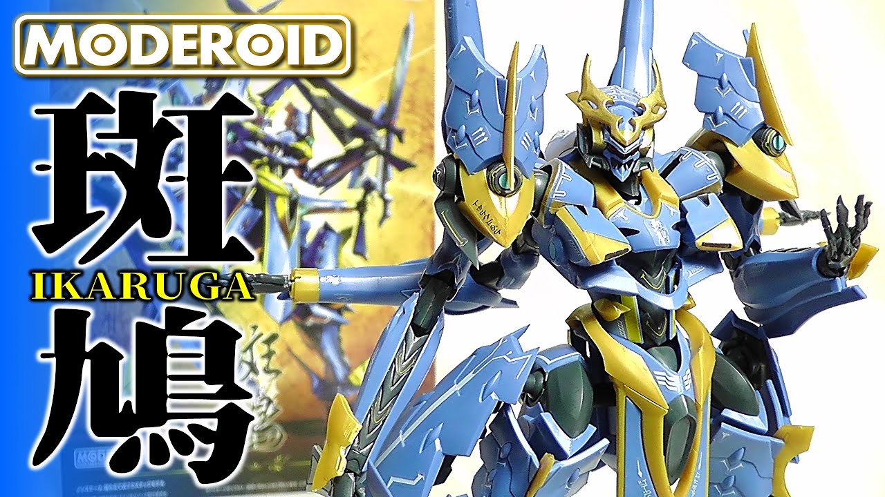 プラモデル Moderoid ナイツ マジック 斑鳩 Plastic Model Knight S Magic Ikaruga Age15 Youtube