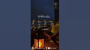 #القرآن_الكريم  #القارئ_أنور_أبو_مسلم  #تلاوة_ممتعة