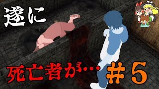 【イケニエノヨル#5】血の行方を追った先、まさかの。。。【リバイバル】ゆっくり実況プレイ