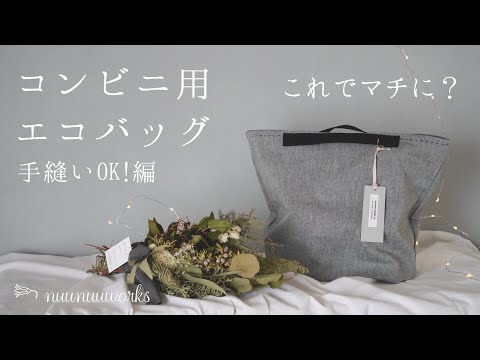 チビちゃん様用　11点おまとめ　エコバッグ　ハンドメイド　コンビニ エコバッグ コンビニバッグ ネコ ミニバッグ付き （ マイバッグ