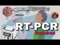 Rtpcr test procedure explained  rtpcr machine working  how virus attacks  rna vs dna malayalam