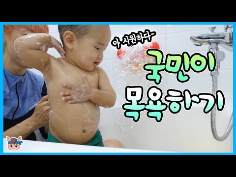 국민이가 스스로 목욕 했어요! 감동 ㅠ 국민 24시간 일상 밀착중계 ♡ 마트 수영복 목욕 용품 라클리니카 쇼핑 놀이 bath play | 말이야와친구들 MariAndFriends