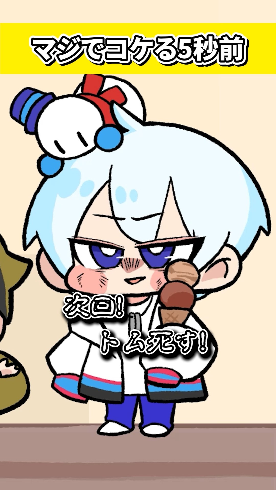 マジでコケる5秒前【おらふくん】#shorts - YouTube