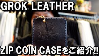 【商品紹介動画】GL ZIP COIN CASEをご紹介！GROKLEATHER！