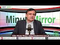 Pakistan and Bangladesh share a grim political pattern| Minute Mirror News