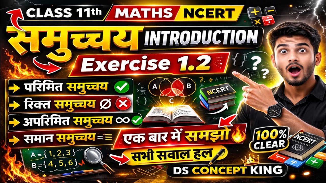 Class 11 Maths Sets Exercise 1.2 Introduction | परिमित, रिक्त, अपरिमित, समान समुच्चय | NCERT 11 Math