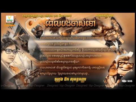[Full Song] ពេលបងចាស់ទៅ Kanha,pel bong jas tov by Kanha New Song 2015