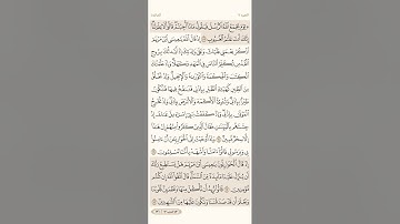 صفحة ( 126 ) سورة المائدة مكتوبة مكررة بصوت ياسر الدوسري  الجزء السابع