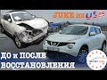 NISSAN JUKE. КУЗОВНОЙ РЕМОНТ ТЕСТ-ДРАЙВ, ОБЗОР и ОТЗЫВ ВЛАДЕЛЬЦА /// АВТО из США