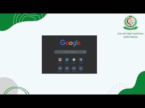 شرح خدمات موقع بوابة المريض بمستشفيات القوات المسلحة بالطائف