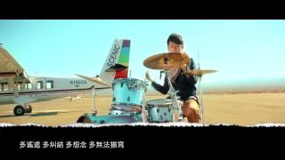 五月天 - 步步倉頡(小五迷把「步步」 和 「倉頡」 混在一起的成果...) 五月天 - 步步倉頡(小五迷把「步步」 和 「倉頡」 混在一起的成果...)