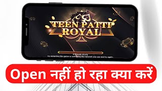 Today Teenpatti Royal App Not Working | क्या बंद हो गया ये App ? screenshot 1