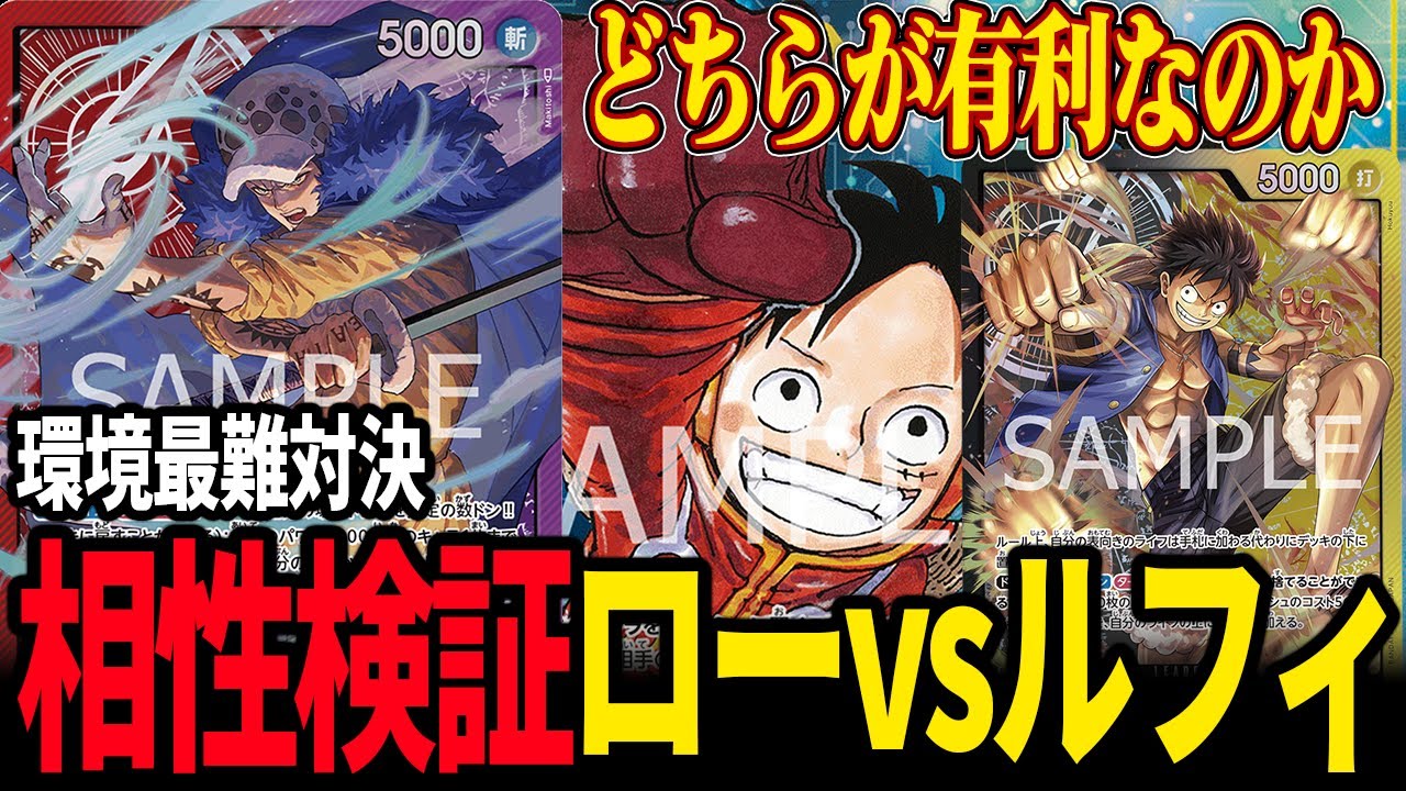 【環境対決】この対面難しすぎて心が折れそうです…【ワンピカード】