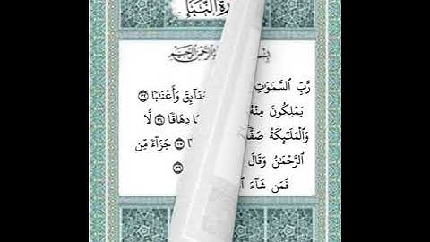 سورة النبأ من ٣١ إلى ٤٠
