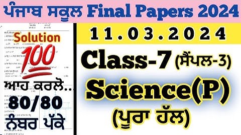 pseb 7th class science final paper solution 11.3.2024 , 7th class science paper 2024 final exam