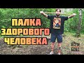 Тренировка с палкой. Для боксёров, борцов, и всех кто хочет стать здоровее. Кисти, запястья, жилы.