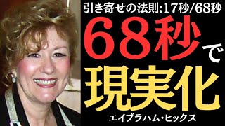 【99%が知らない】引き寄せの法則🔸現実化が始まる流れ！｜エイブラハム｜エスターヒックス｜