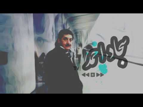 كريم منصور دمع تجري جفوني
