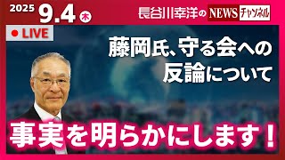 長谷川幸洋のNEWSチャンネルの配信のサムネイル画像