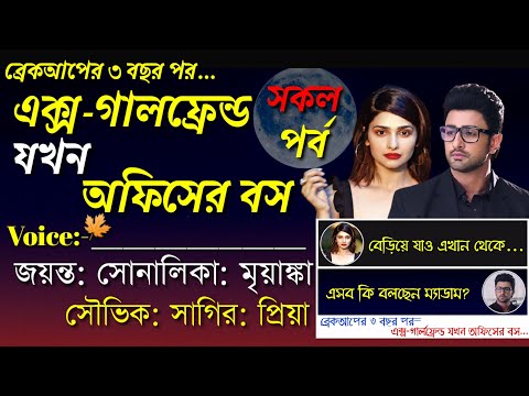 ভিডিও: তরুণ বস: যদি আপনি তার প্রেমে পড়েন