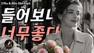 🌸 Time Stopped at the First Song... Nostalgic 7080 Old Pop Playlist 🎶 | Old Pop Song Collection