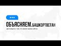 Объясняем. Интернет. Малый бизнес. Туризм