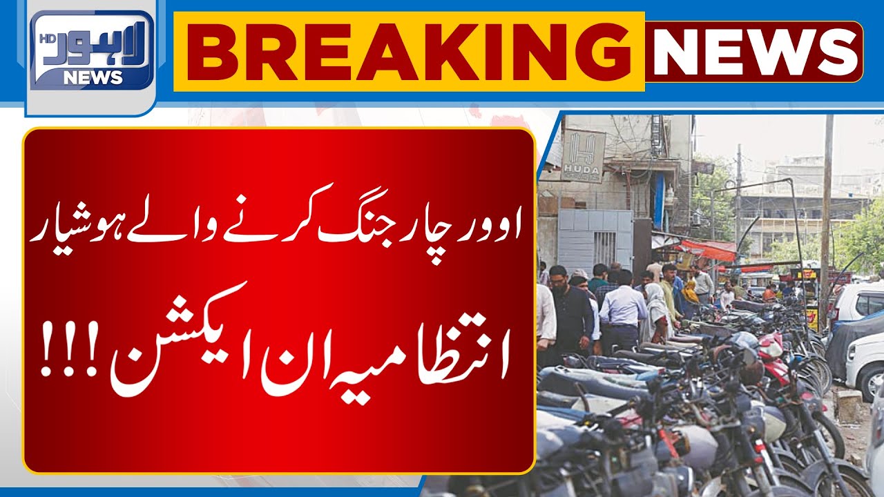 Action against Parking Stands for Overcharging | Lahore News HD