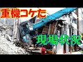 7/17UP 重機コケた!!現場で解体ｶﾞﾗをﾀﾞﾝﾌﾟで搬出！中央区島之内