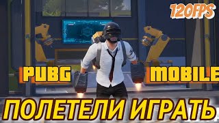 ТЕПЕРЬ В 120 FPS = Обновление 3.2 - Ивент, роботы, и много другое Pubg Mobile - Пабг мобайл