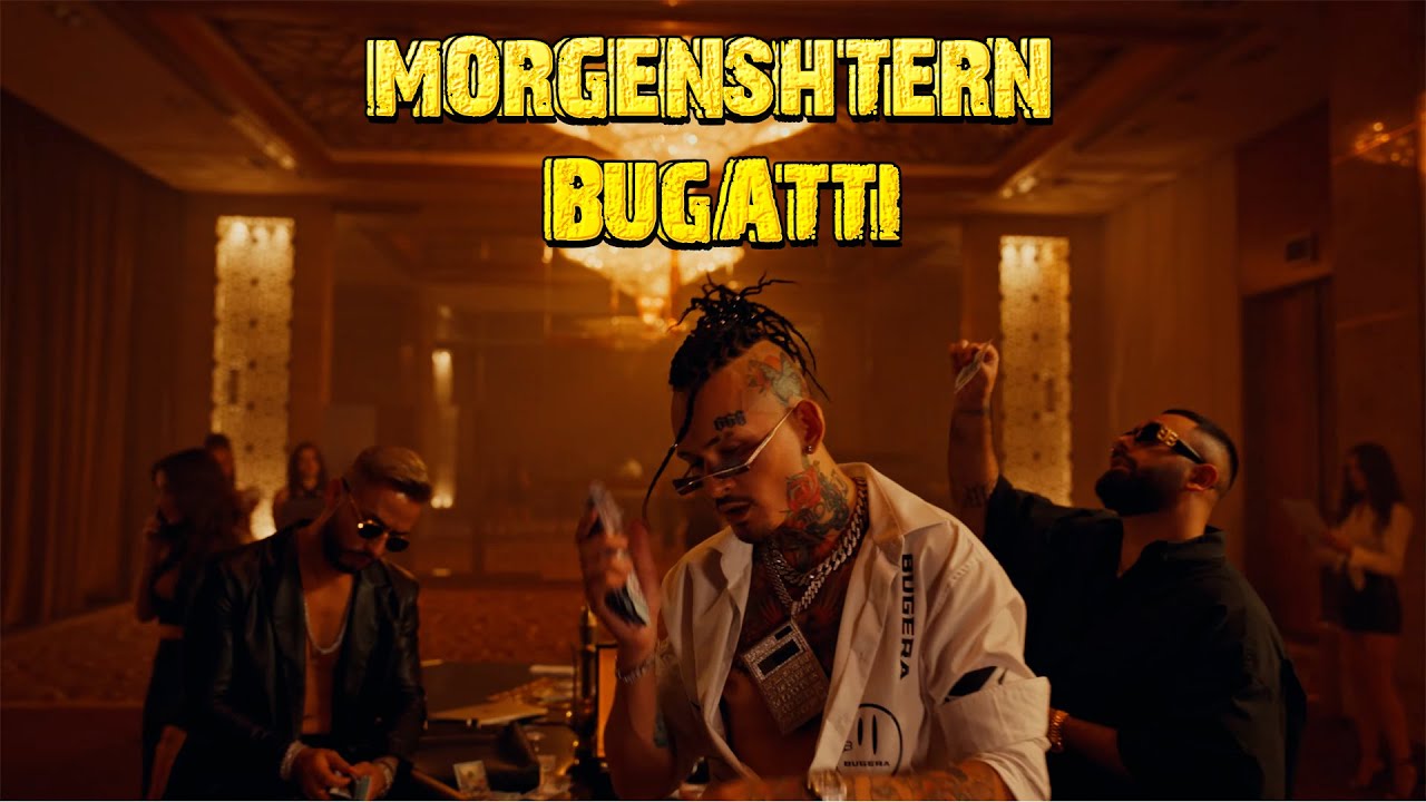 Arut morgenshtern bugatti текст