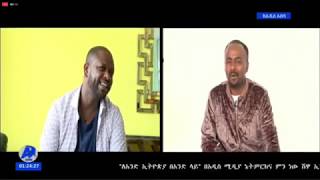 Minew Shewa Tube Live Stream #ለአንድኢትዮጲያበአንድላይ የመረዳዳት፡የመተባበር፡የመዝናኛ የኦንላይን ኮንሰርት