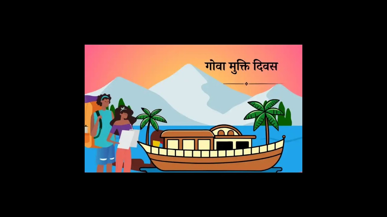 गोवा मुक्ति दिवस🤔 