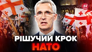 🤯У НАТО вийшли з РІШЕННЯМ про Грузію! ТАКОГО у Кремлі точно не очікували