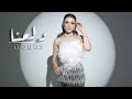 صابرين النجيلي دلعنا ٢٠٢٦ الفيديو الرسمي Sabrin Elnegily Dala Ana 2026 Official Video صابرين النجيلي دلعنا ٢٠٢٦ الفيديو الرسمي Sabrin Elnegily Dala Ana 2026 Official Video