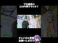 ぶゆりるも驚き、1v3クラッチ!!#shorts