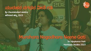 ಮುರಹರ ನಗಧರ ನೀನೆ ಗತಿ | Murahara Nagadhara Neene Gati | Sri Vijaykumar Patil | #HaridasaHabba2023