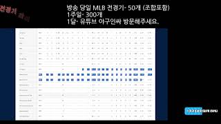 2025 6월 20일 MLB 프리뷰 MLB분석 야구분석 프로토분석