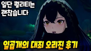 Is this game finally coming out? [Seven Deadly Sins: Origins Review] (No Ads)