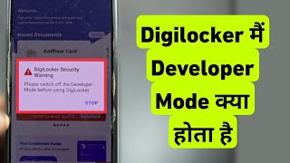 Digilocker Mein Developer Mode Kya Hota Hai | Digilocker Security Warning Problem  Net Worth