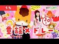 【童謡メドレー♪30分】定番・人気の童謡 15曲 ♫ | 劇団ぐんまちゃん♪