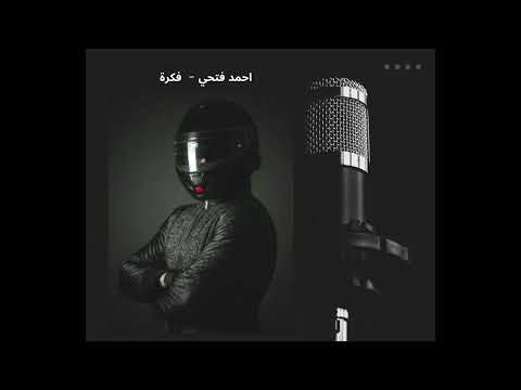    احمد فتحي فكرة