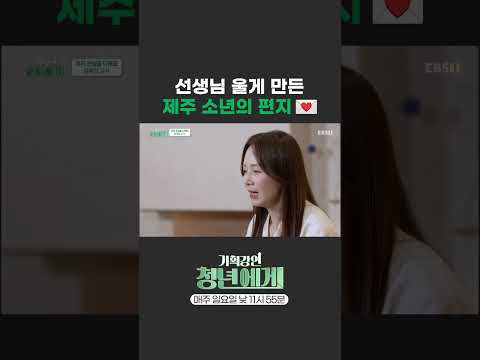 [EBS x 한국경제인협회] 스타강사 '윤혜정'이 강의 도중 눈물 보인 이유 #청년에게