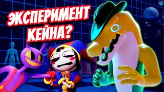 ЦИФРОВОЙ ЦИРК - 2 СЕРИЯ ❤️ ВСЕ СЕКРЕТЫ, ТЕОРИИ, ОТСЫЛКИ (The Amazing Digital Circus)