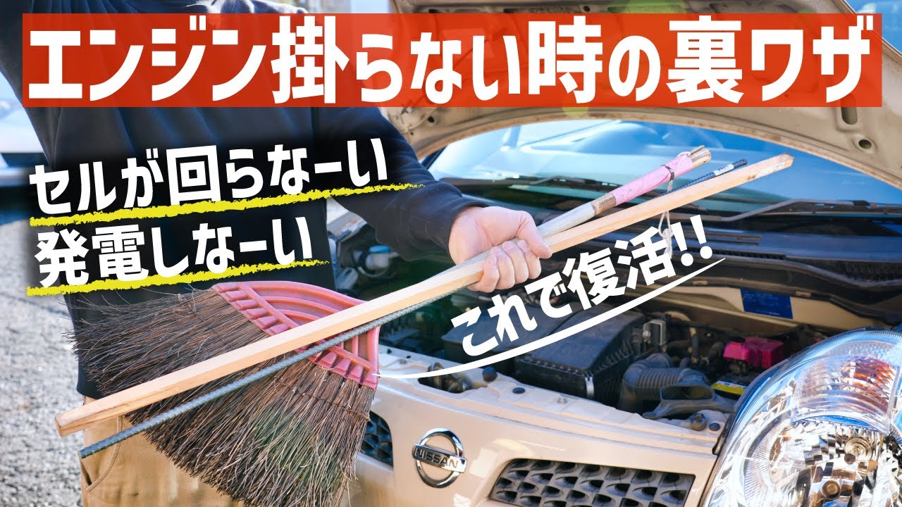 3カ月前まで動いてたのですが、急にエンジンがかからなくなりました。バッテリーは良好でセルも元気です。 エンジンかからない!10秒でセル復活の裏ワザ!まさかの方法が効果抜群