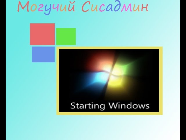 Видео Windows 7 Boot Updater