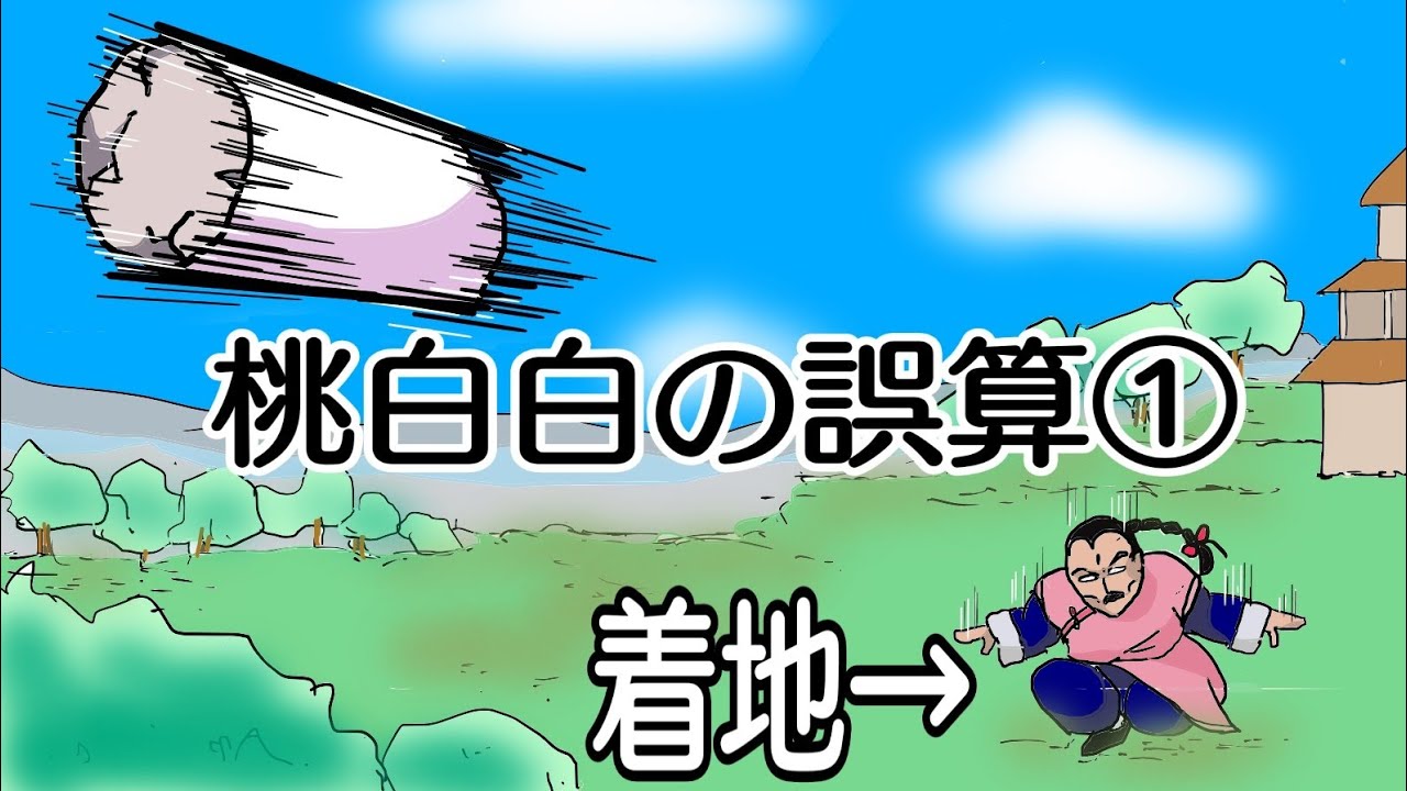 桃白白です。 桃白白の誤算①#桃白白#ドラゴンボール#dragonball#レッドリボン軍
