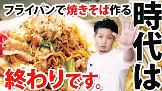 【RATIONAL 麺類チャレンジ】RATIONALのスチコンで「焼きそば」が作れちゃう！RATIONALユーザー必見！【TheKitchen×RATIONAL】
