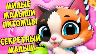 😍МИЛЫЕ малыши ПИТОМЦЫ😍Новый зайчик😍День рождения😍 FLOOF screenshot 4